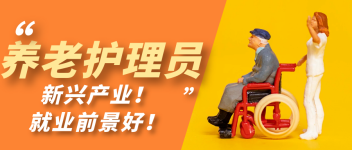 养老护理员
